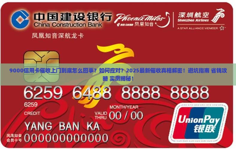 9000信用卡催收上门