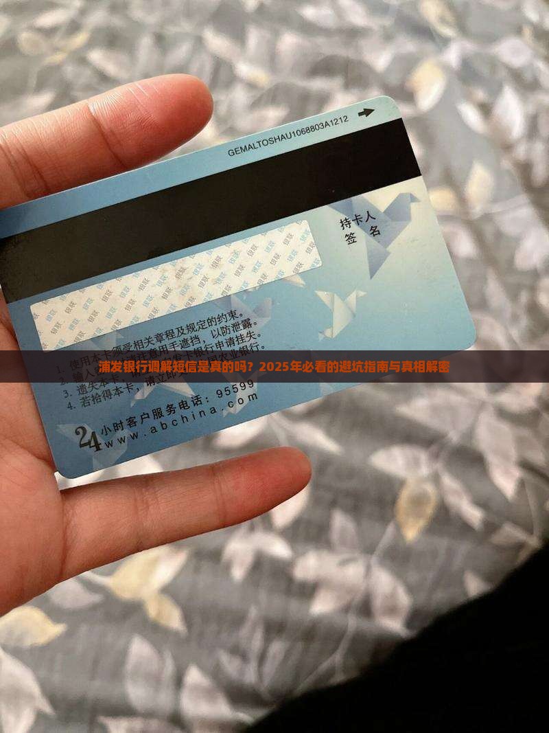 浦发银行调解短信真假辨别攻略