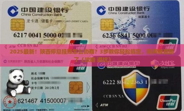 陕西停息挂账怎么协商