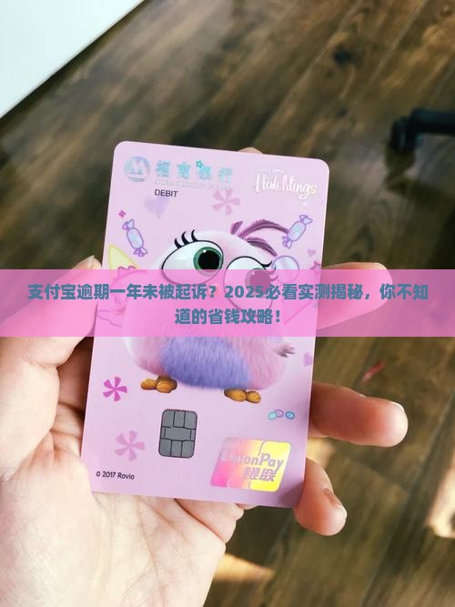 支付宝逾期一年没被起诉