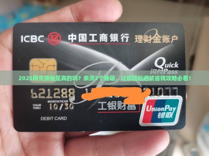 网贷平台缓催是真的吗如何应对