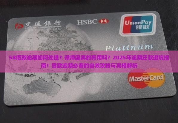 58借款逾期如何处理需寄律师函