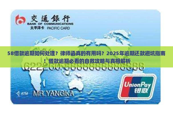 58借款逾期如何处理需寄律师函