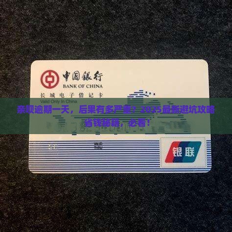 亲呗逾期一天