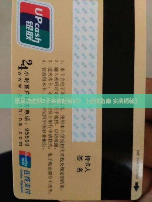 惠民贷逾期会不会被起诉