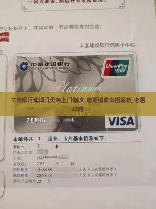 工商银行逾期几天会上门催收