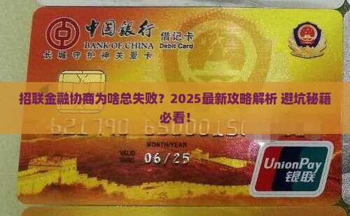 招联金融为啥不给协商
