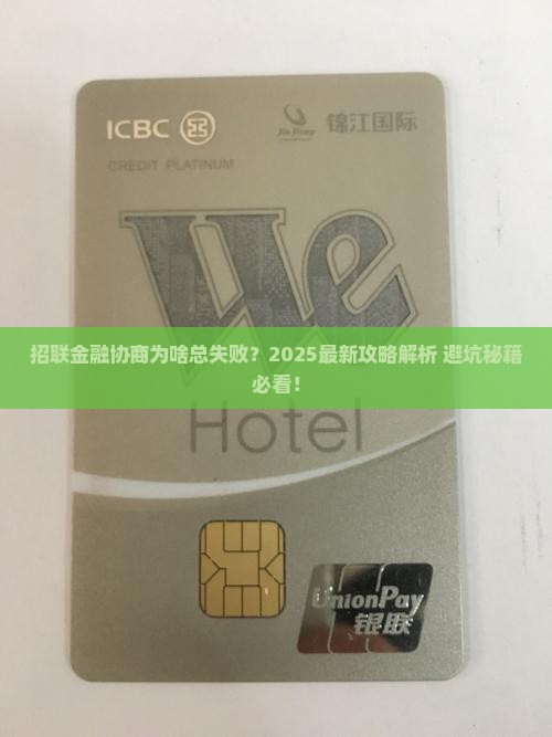 招联金融为啥不给协商