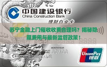 苏宁金融上门催收收费标准解析