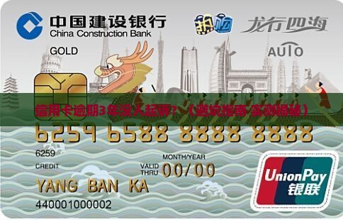 信用卡逾期一直不起诉