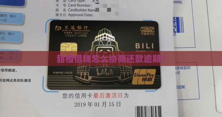 甜橙借钱协商还款方法有哪些