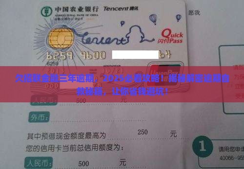 欠招联金融三年逾期怎么办