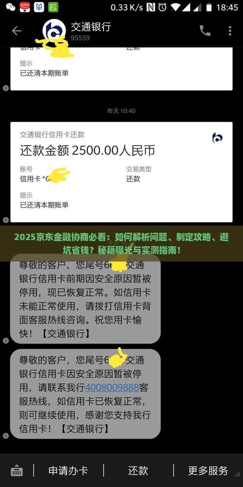 跟京东金融协商如何解决问题 跟京东金融协商如何解决问题