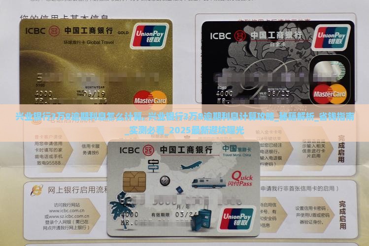 兴业银行3万8逾期利息怎么计算