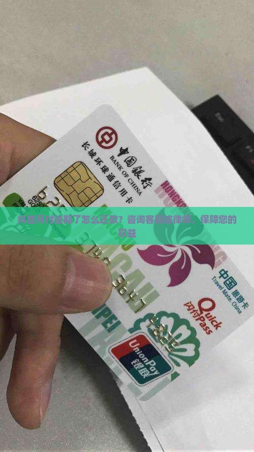 抖音月付逾期逾期会怎样