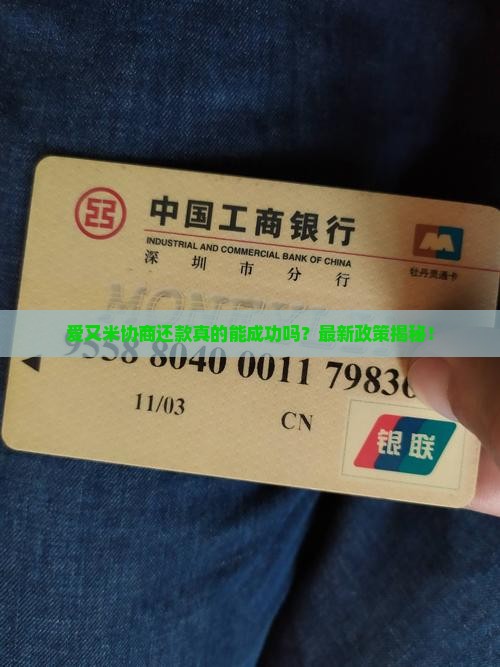 爱又米协商还款