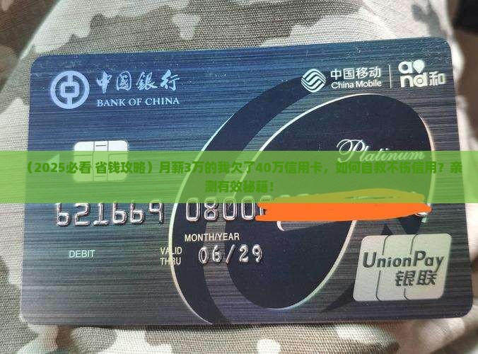 信用卡欠40万怎么处理避免影响个人信用