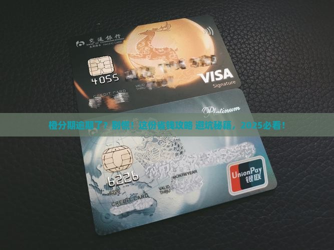 橙分期逾期了怎么还款最合适