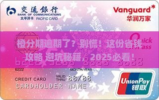 橙分期逾期了怎么还款最合适