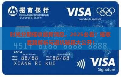 时光分期催收最新消息