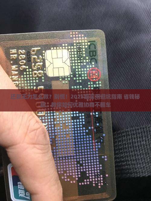 还款无力如何协商