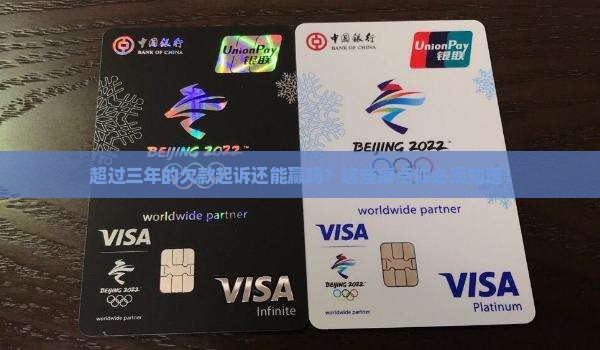超过三年的欠款起诉需要注意哪些事项