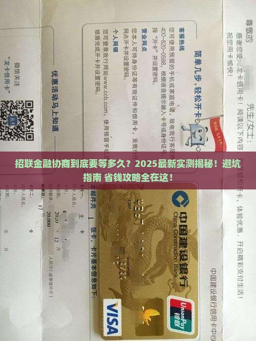 招联金融协商最长需要多长时间