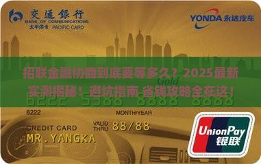 招联金融协商最长需要多长时间