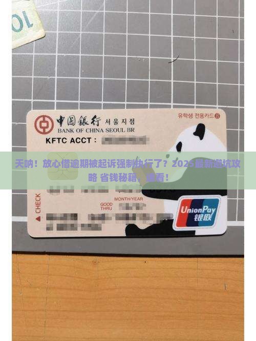 放心借严重逾期被起诉强制执行了应该如何处理