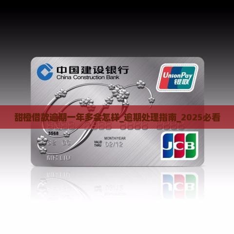 甜橙借款逾期一年多会怎样 甜橙借款逾期一年多会怎样