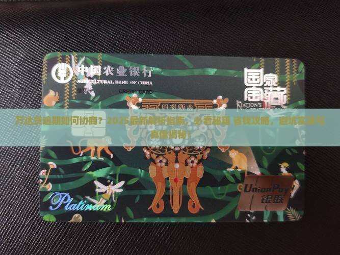 万达贷逾期怎么办好协商