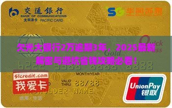 欠光大银行2万逾期3年了怎么办 欠光大银行2万逾期3年了怎么办