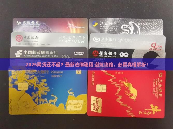 欠网贷无力偿还最新规定法律怎么办