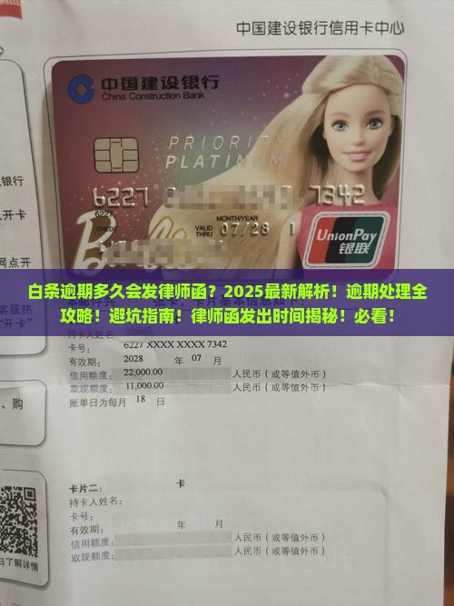 白条逾期多久会发律师函的时间是多久 白条逾期多久会发律师函的时间是多久