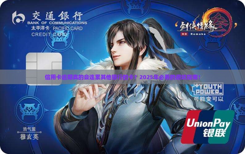 信用卡逾期会从其他银行的卡吗