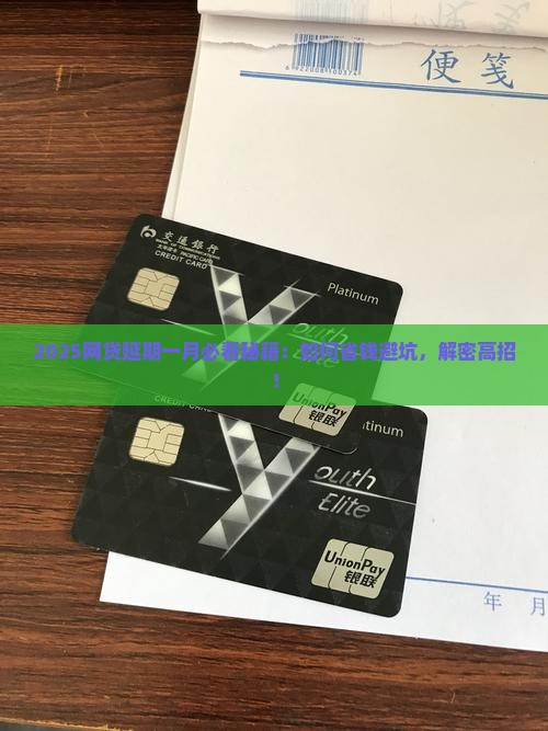 如何合理延期一月还网贷