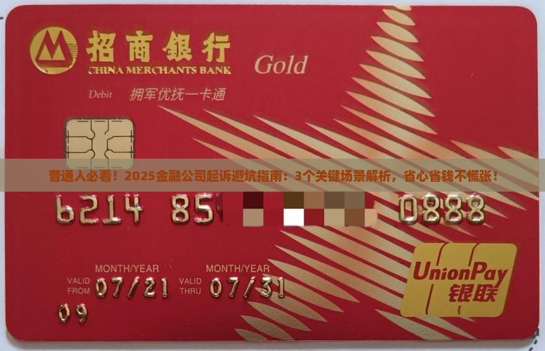 金融公司起诉风险管理指南