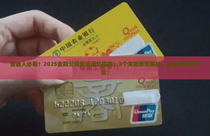 金融公司起诉风险管理指南