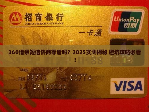 360借条发短信协商真的有效吗