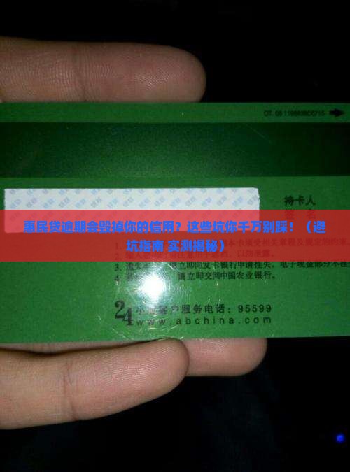惠民贷逾期会对信用记录有什么影响