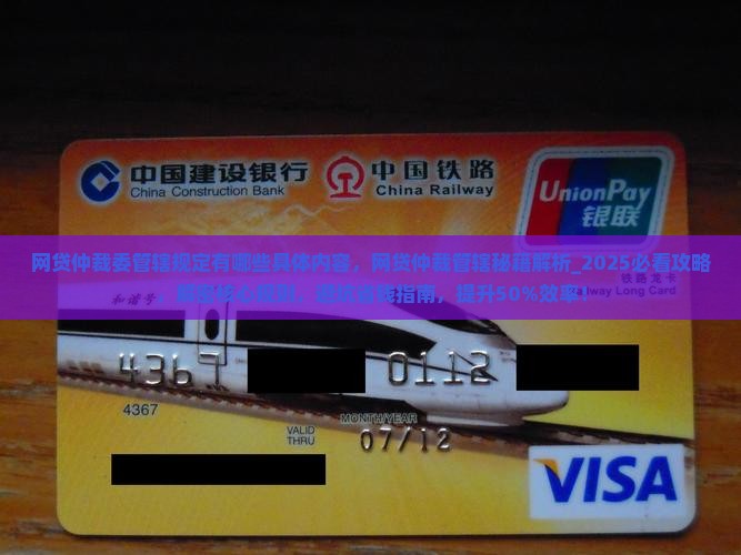 网贷仲裁委管辖规定有哪些具体内容