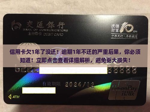 信用卡欠1年了没还