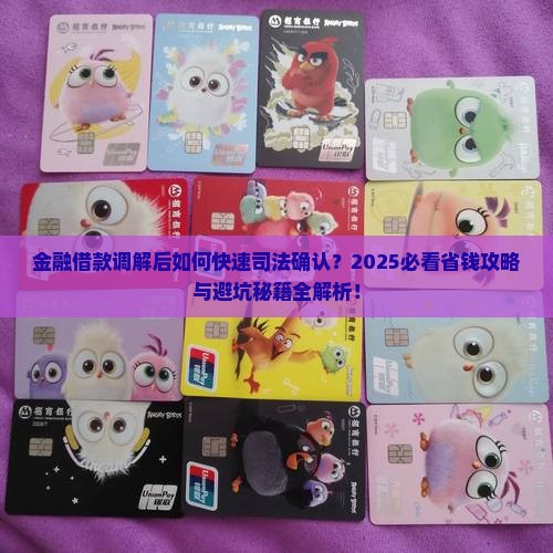 金融借款纠纷调解后司法确认的程序有哪些 金融借款纠纷调解后司法确认的程序有哪些