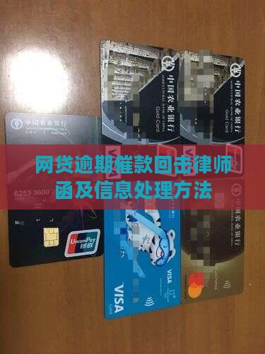 网贷逾期催款回击