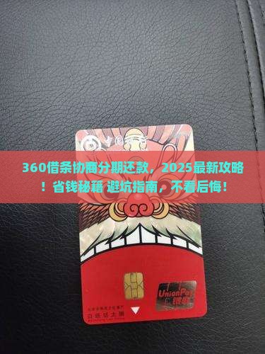 360借条协商分期还款具体流程是怎样的