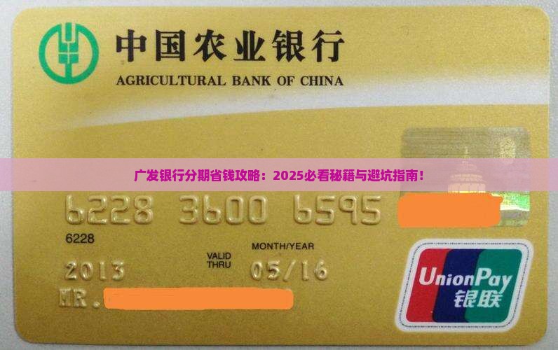 广发银行个性化分期方案