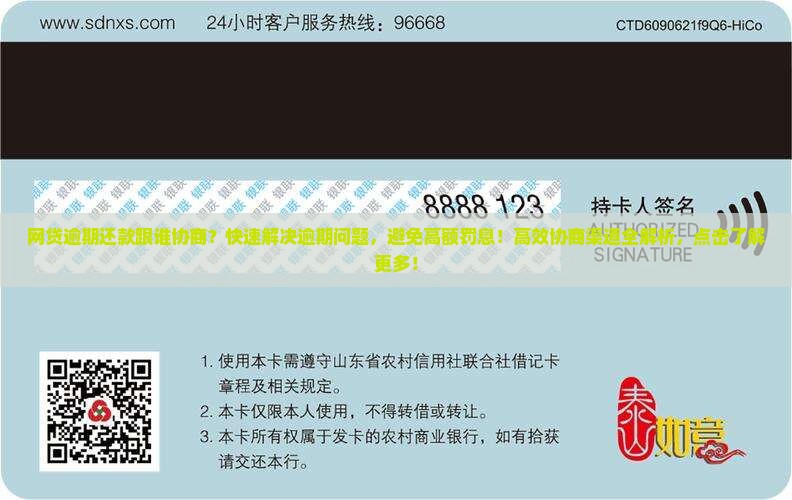 网贷逾期还款跟谁协商