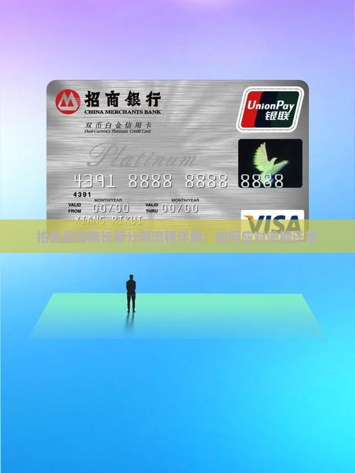 拍拍贷协商长期分期流程详解