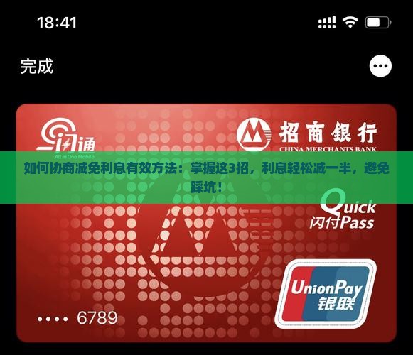 微粒贷如何协商减免利息有效方法