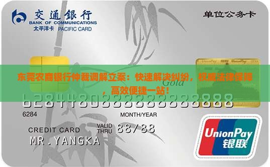 东莞农商银行仲裁调解立案